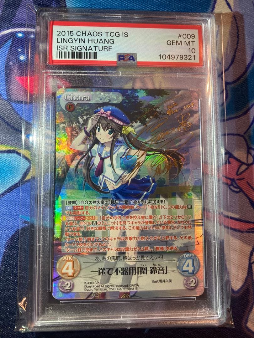 一途で不器用「凰 鈴音」　SP PSA10 chaos tcg