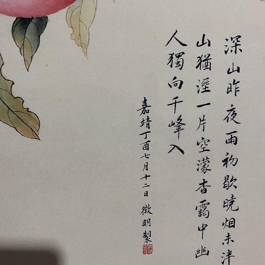 中国画 文徴明 麻寿図 四尺中堂 掛け軸／防偽証書付き