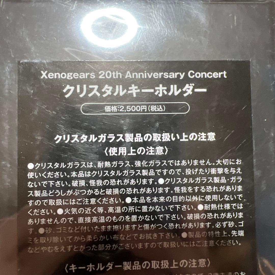 ゼノギアス Xenogears メモリーキューブ クリスタルキーホルダー 未開封