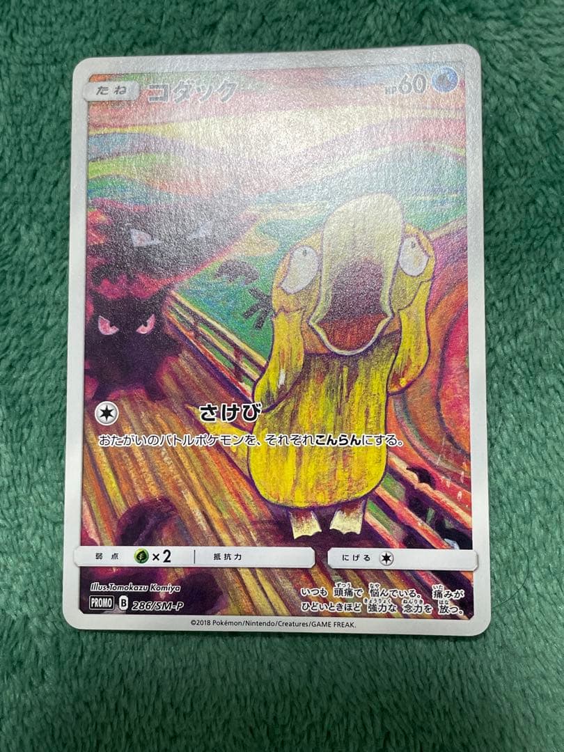 コダック：ムンク展×ポケモンカードゲーム PROMO SM-Pプロモカード 2…