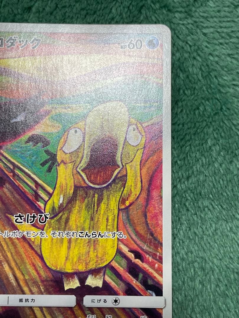 コダック：ムンク展×ポケモンカードゲーム PROMO SM-Pプロモカード 2…