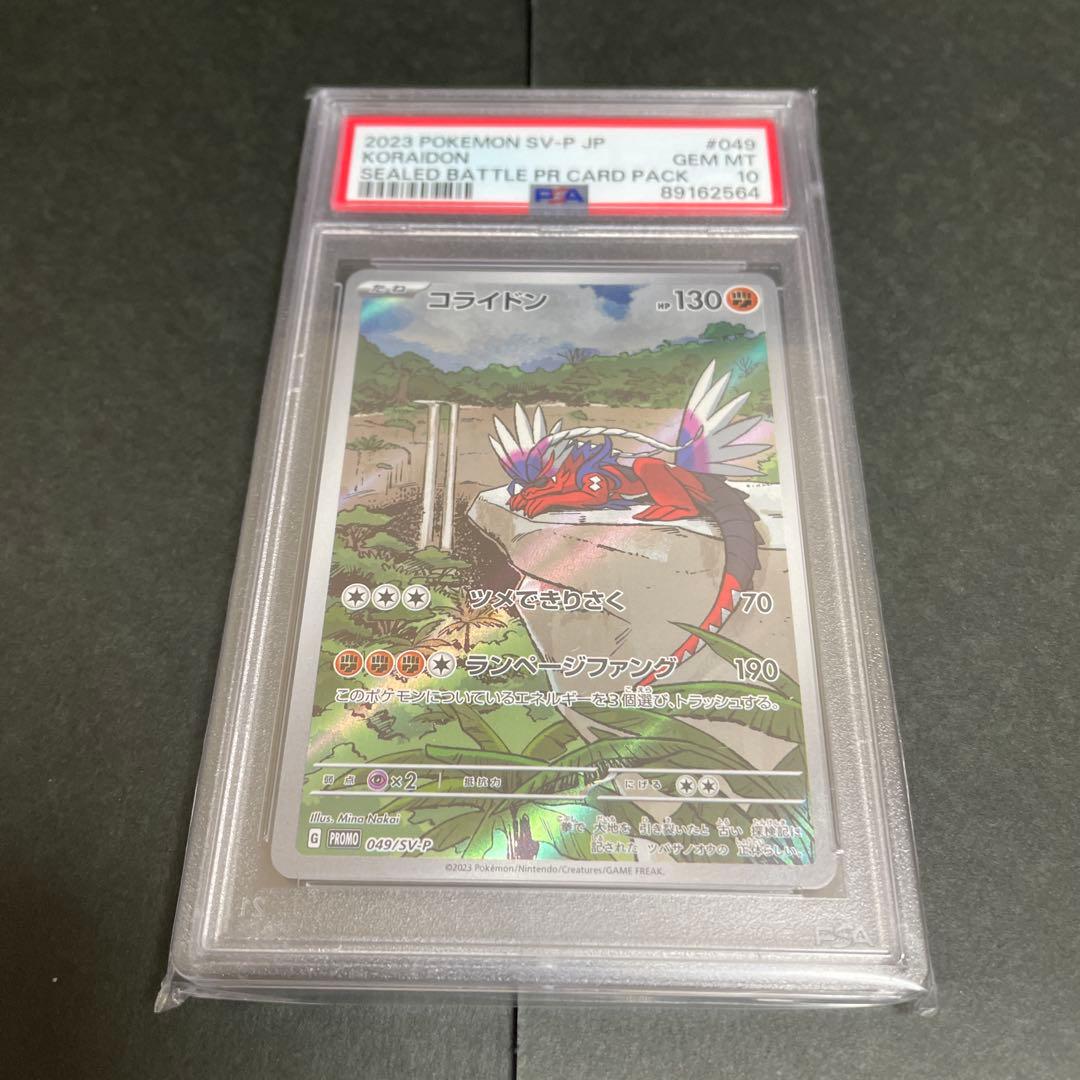 【PSA10】コライドン プロモ SV-P