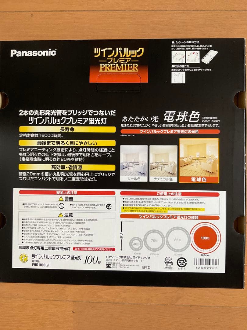 Panasonic ツインパルックプレミア 100形 電球色 3個