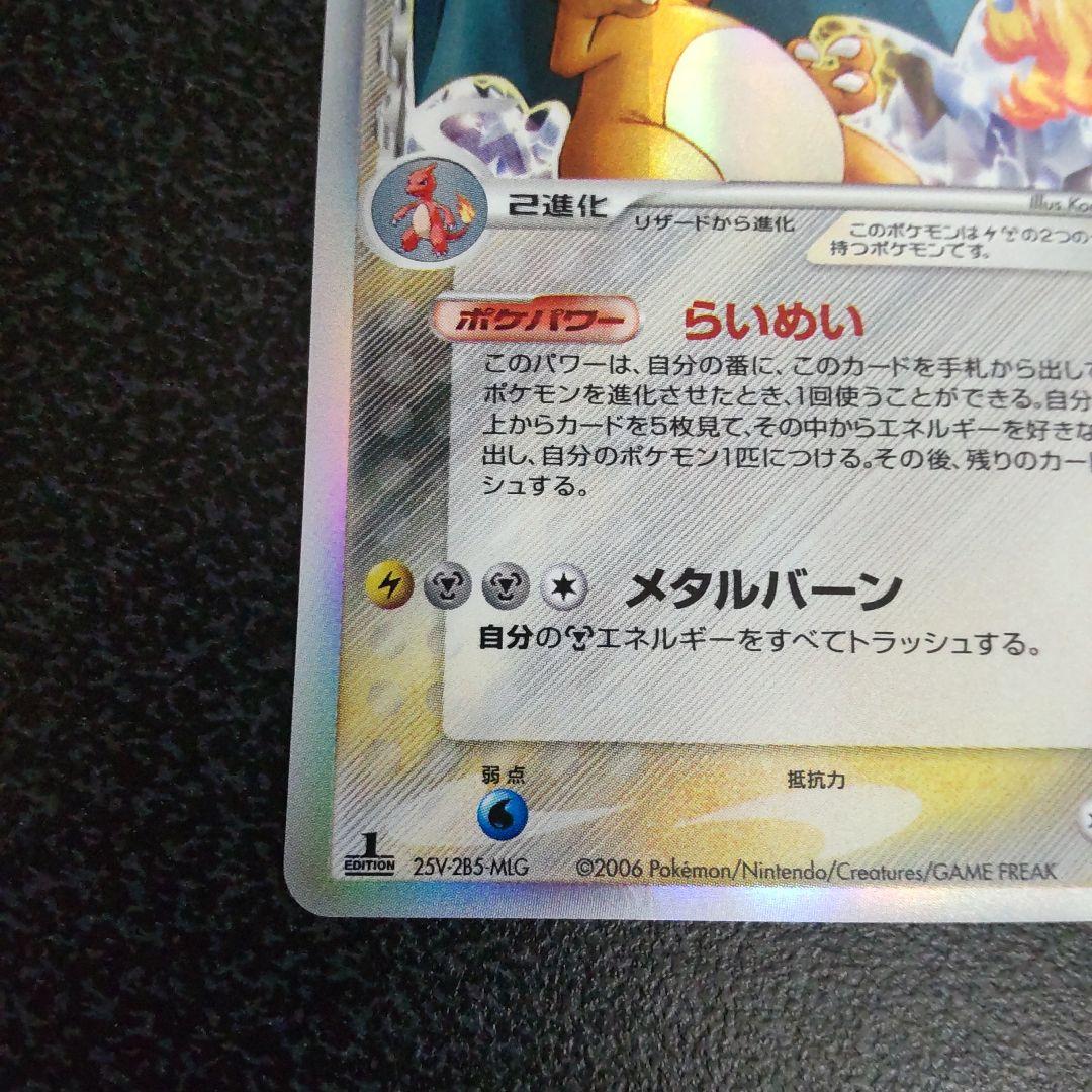 リザードン δ　拡張パック きせきの結晶 032/075　デルタ種　1ed　初版