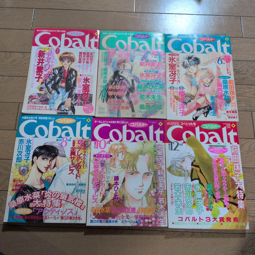 に*こ様 雑誌　cobalt コバルト　1991年〜1994年19冊セット　懐か