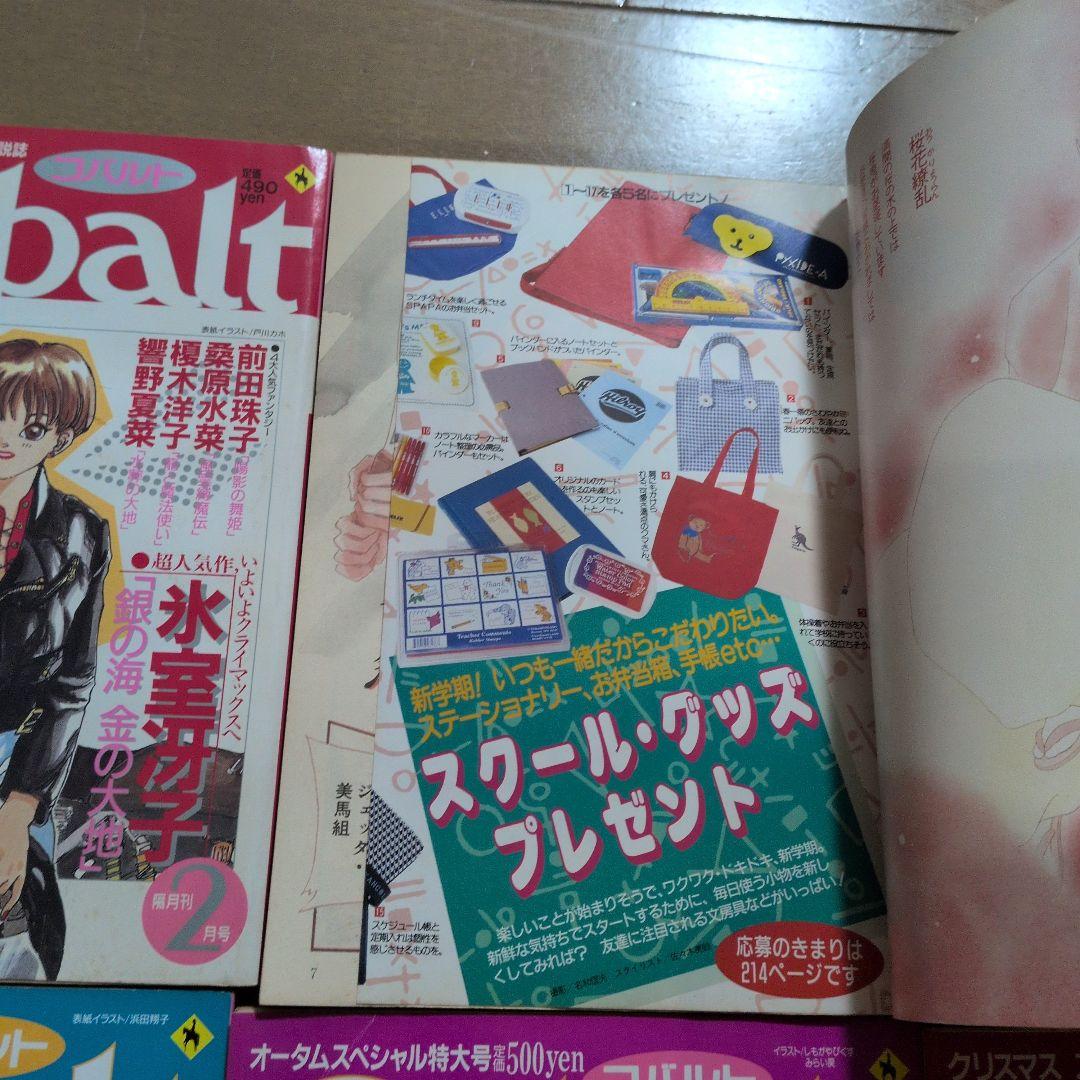 に*こ様 雑誌　cobalt コバルト　1991年〜1994年19冊セット　懐か
