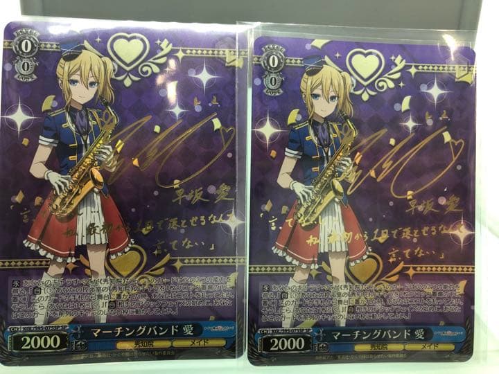 ★ ヴァイス WS マーチングバンド 愛 SP サイン 2枚セット