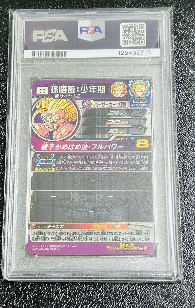 PSA10 孫悟飯少年期 UGM1-SEC3 UGM1-SEC3Pセット❗️