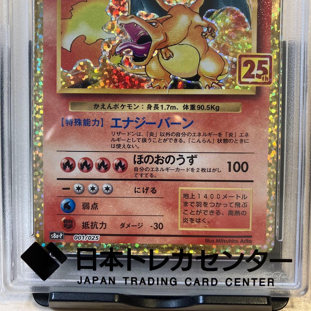 【PSA10】リザードン　2021 ポケモンカード001