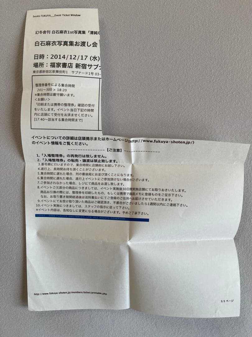 写真集④ 白石麻衣 直筆サイン入り　清純な大人　お渡し券、福家書店　ポストカード