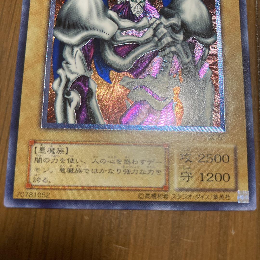 遊戯王 デーモンの召喚 アルティメットレア レリーフ