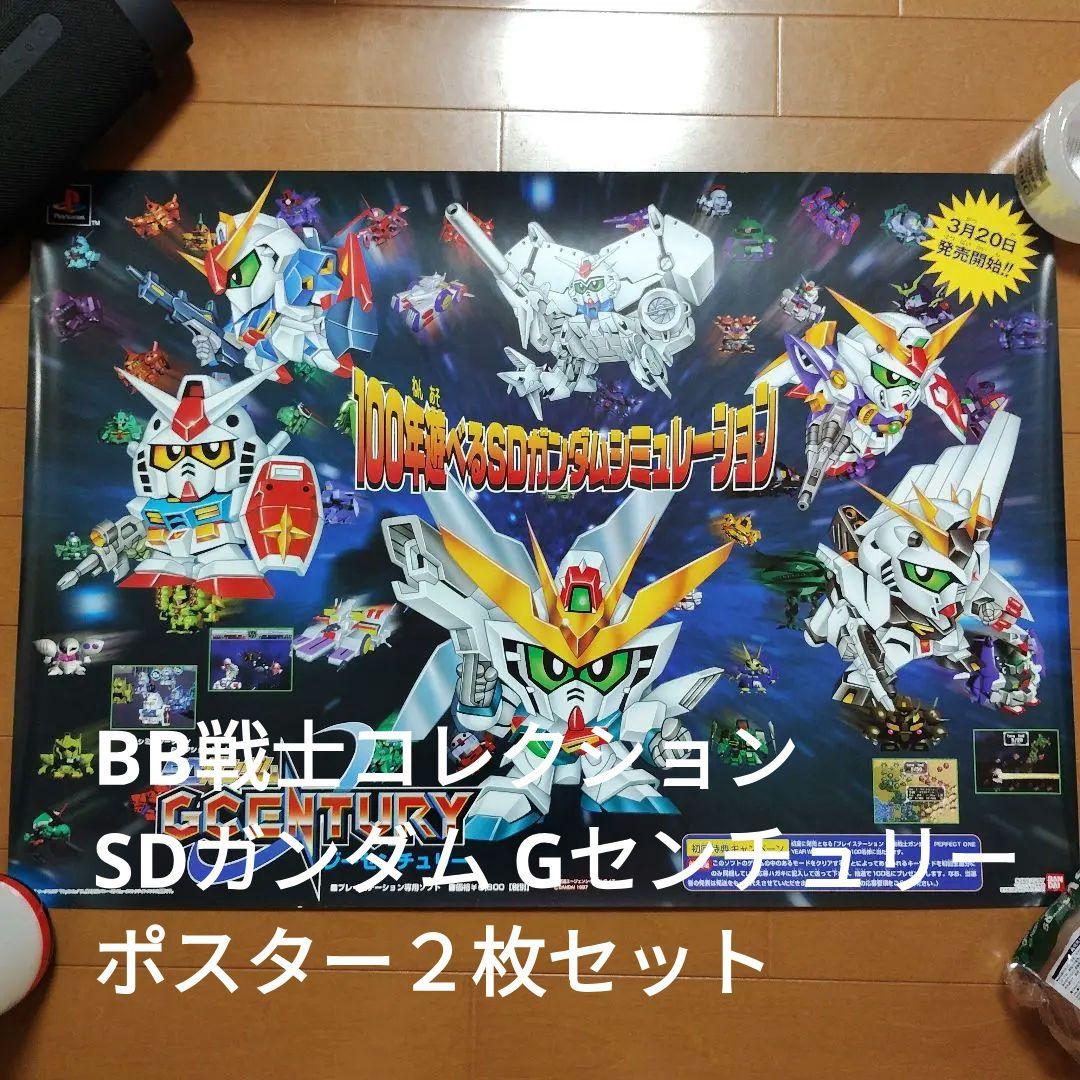 【希少】ガンダムBB戦士コレクション　SDガンダム Gセンチュリー　２枚セット