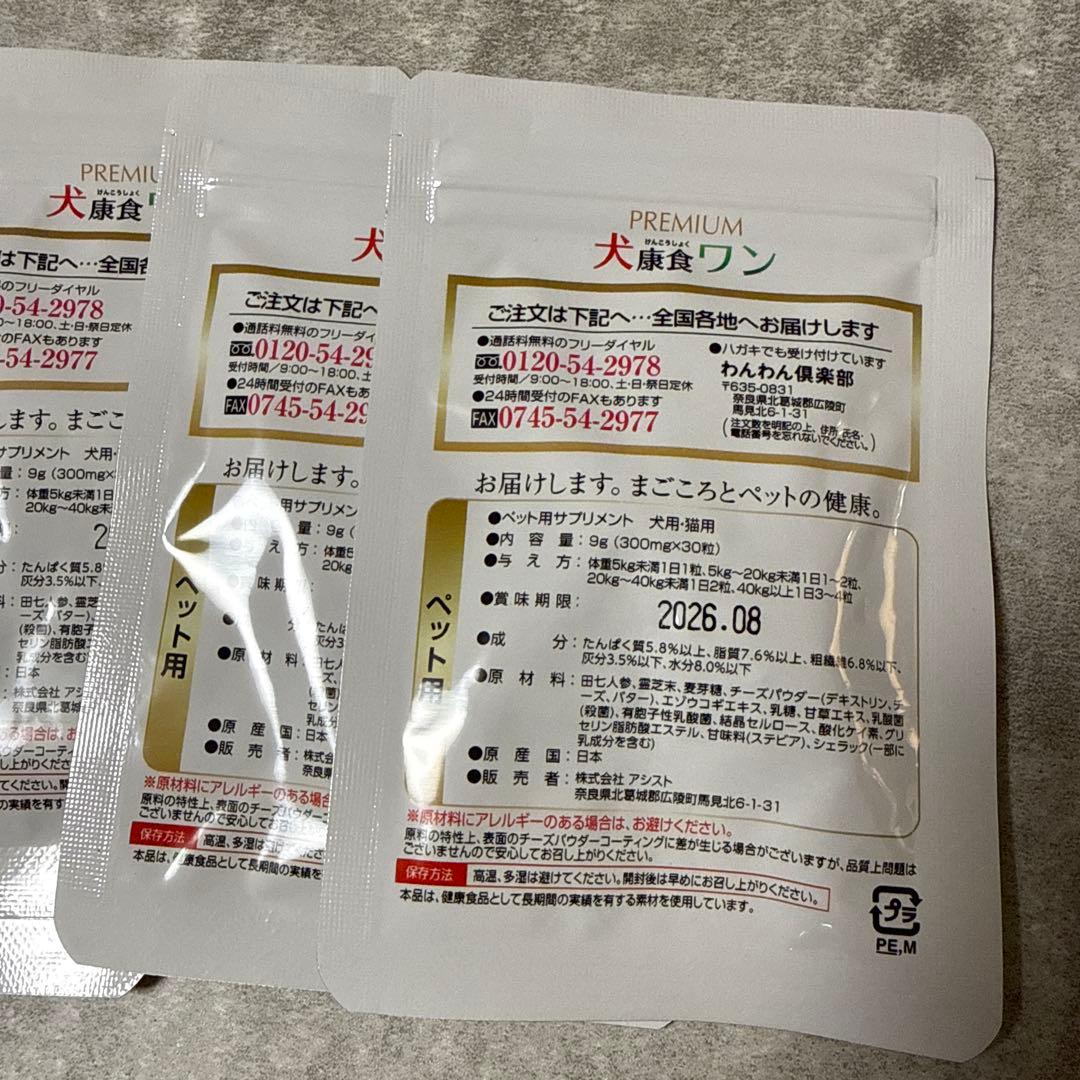 プレミアム犬康食ワン　粒タイプ　9g(300mg×30粒）✖︎4袋