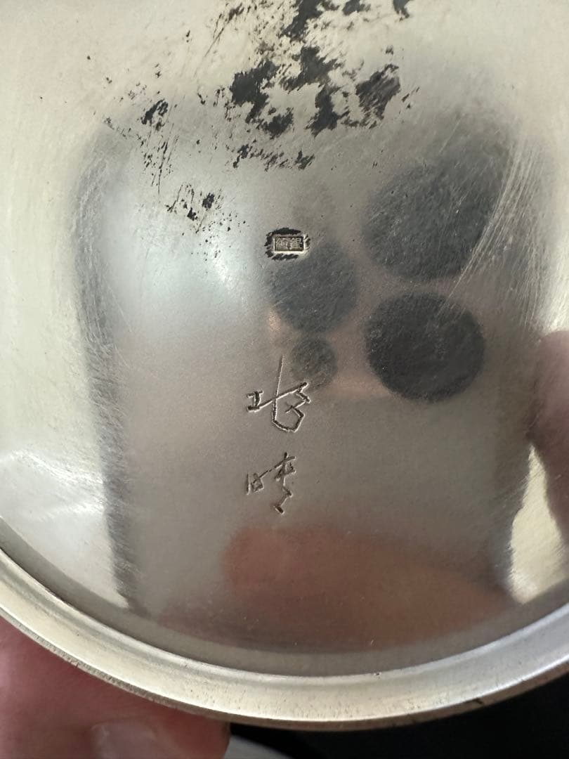 値下げ‼️‼️純銀刻印入り遠藤兆映作花瓶