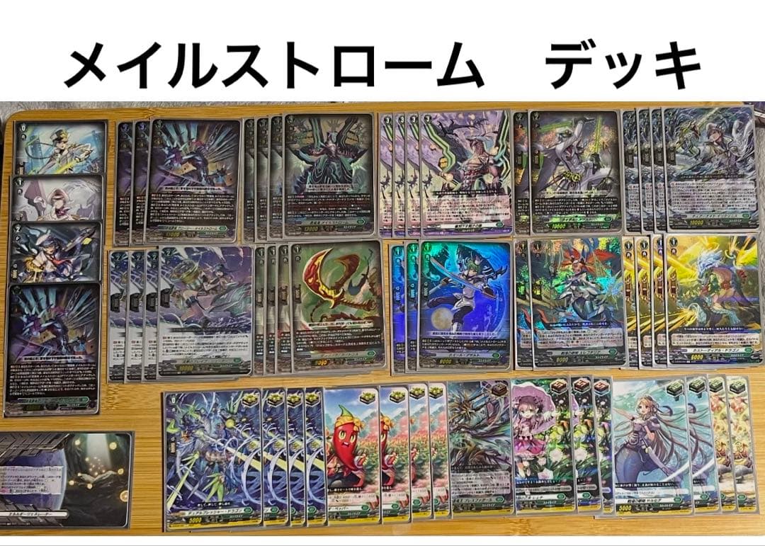 ヴァンガード　蒼嵐覇竜　グローリー・メイルストローム　デッキ　55枚