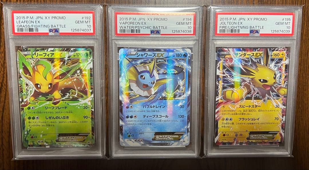 PSA10連番 リーフィア　シャワーズ　サンダースexプロモ　3枚セット