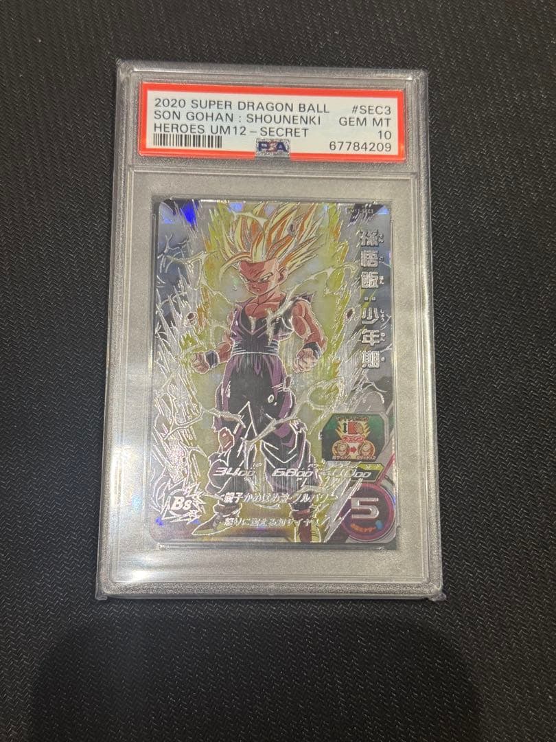 PSA10 スーパードラゴンヒーローズ um12-sec3 孫悟飯 少年期