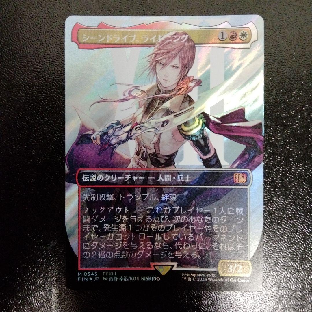 【MTG】シーンドライブ、ライトニング/サージfoil/日本語1枚