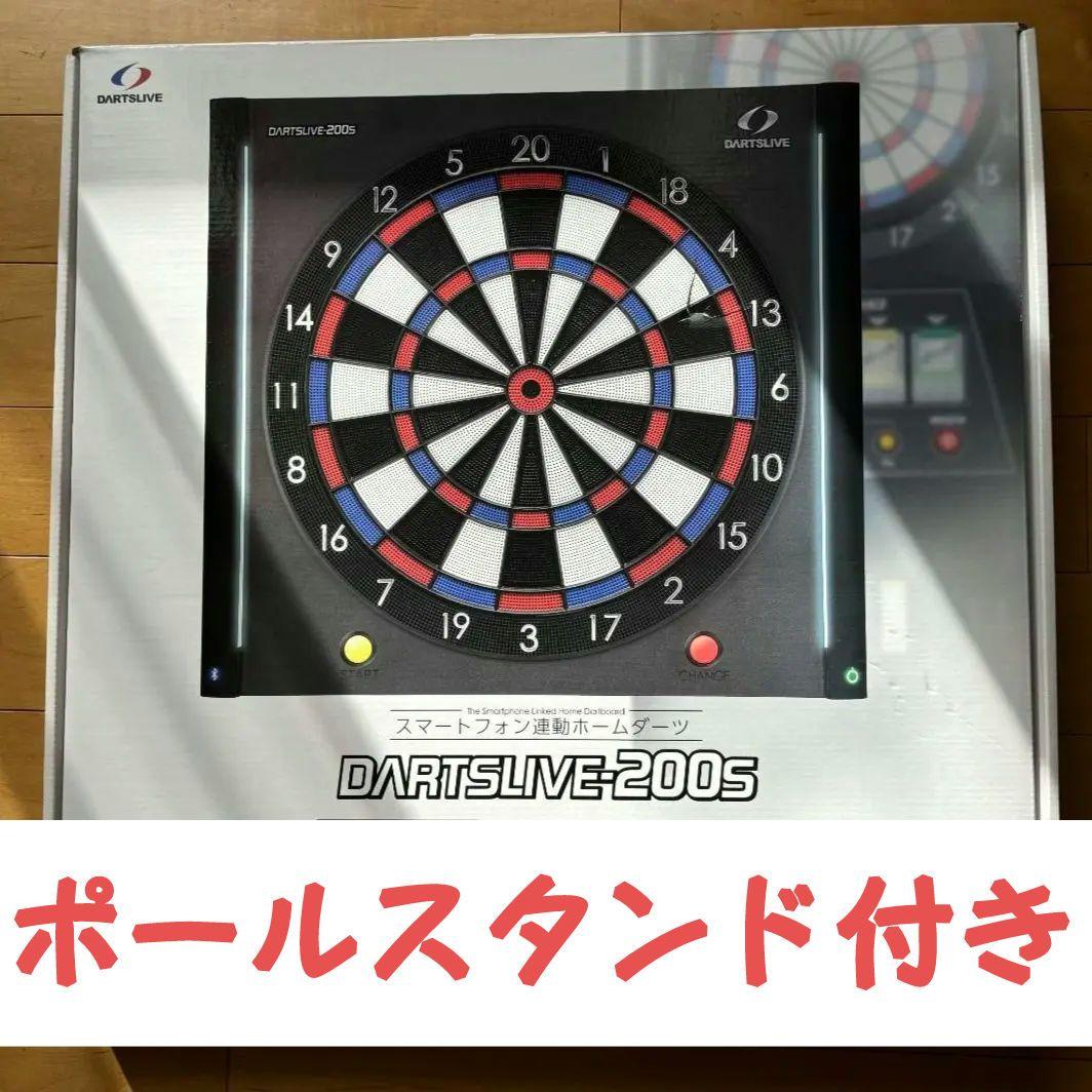 DARTSLIVE　200S　ポールスタンド付き　ダーツライブ ダーツ