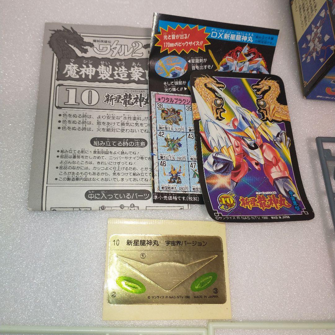 魔神英雄伝ワタル 2 　新星龍神丸　未組立
