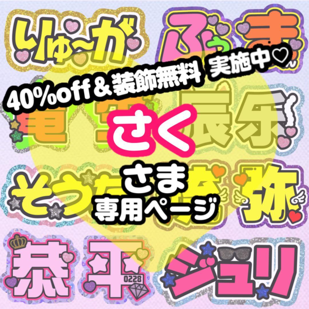 【10/9発、ヤマト】さく うちわ文字 連結 折りたたみ オーダー 団扇屋