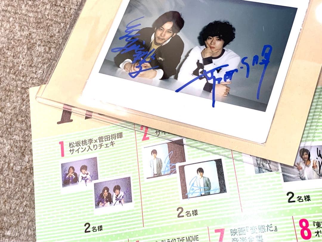 松坂桃李　菅田将暉　キセキ　直筆　サイン　ポラロイド写真　チェキ　当選品