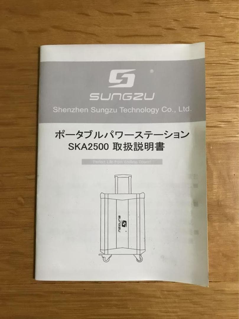 【道産子】SUNGZUポータブル電源SKA2500