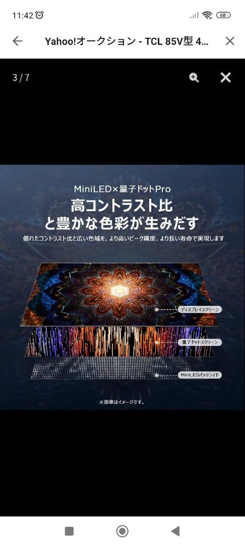 【01月16日まで】【ジャンク】TCL85インチ液晶テレビ　85QM8B