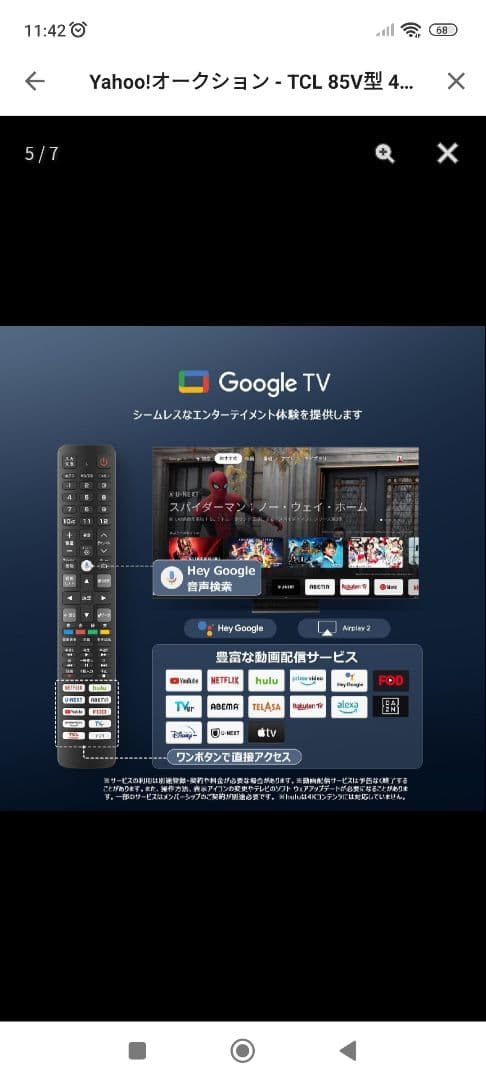 【01月16日まで】【ジャンク】TCL85インチ液晶テレビ　85QM8B