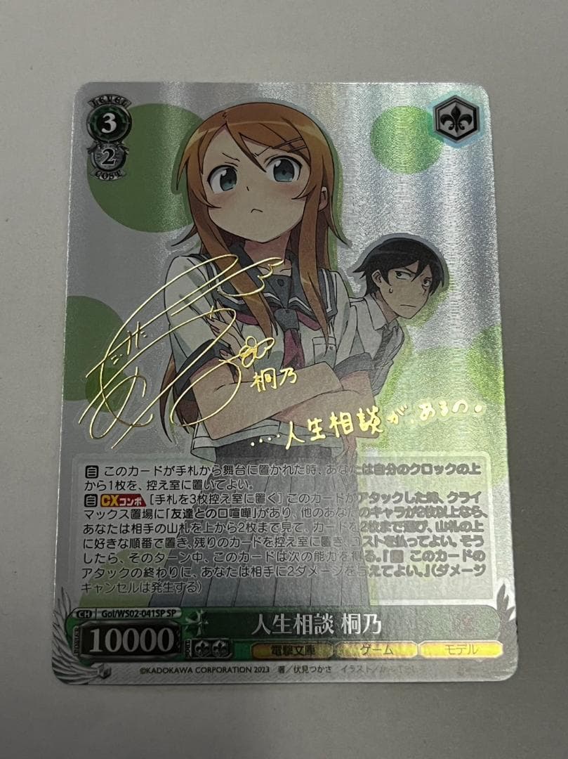 ヴァイスシュヴァルツ 電撃文庫 人生相談 桐乃 SP サイン 俺妹