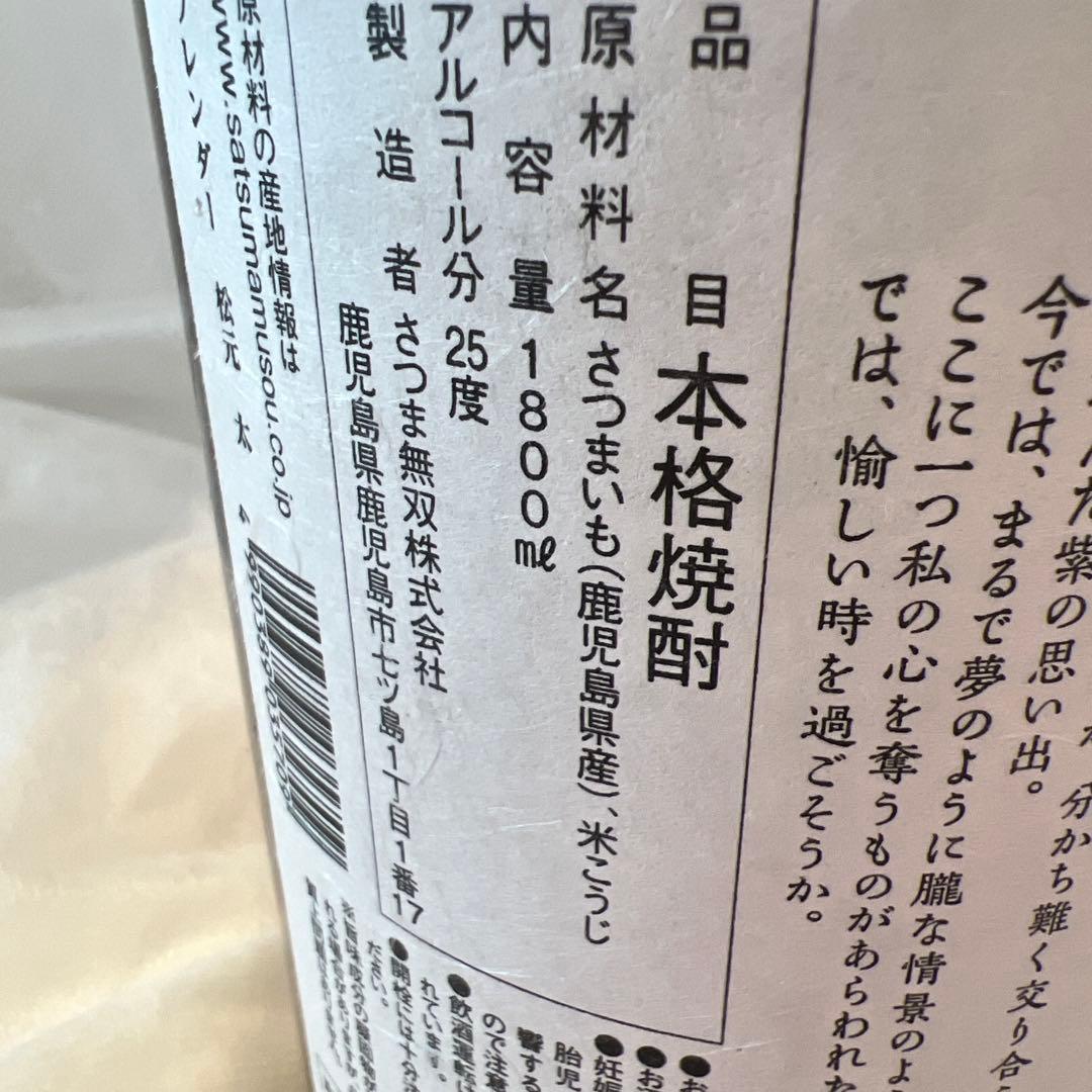 【新品】本格焼酎　紫もぐら　1800ml