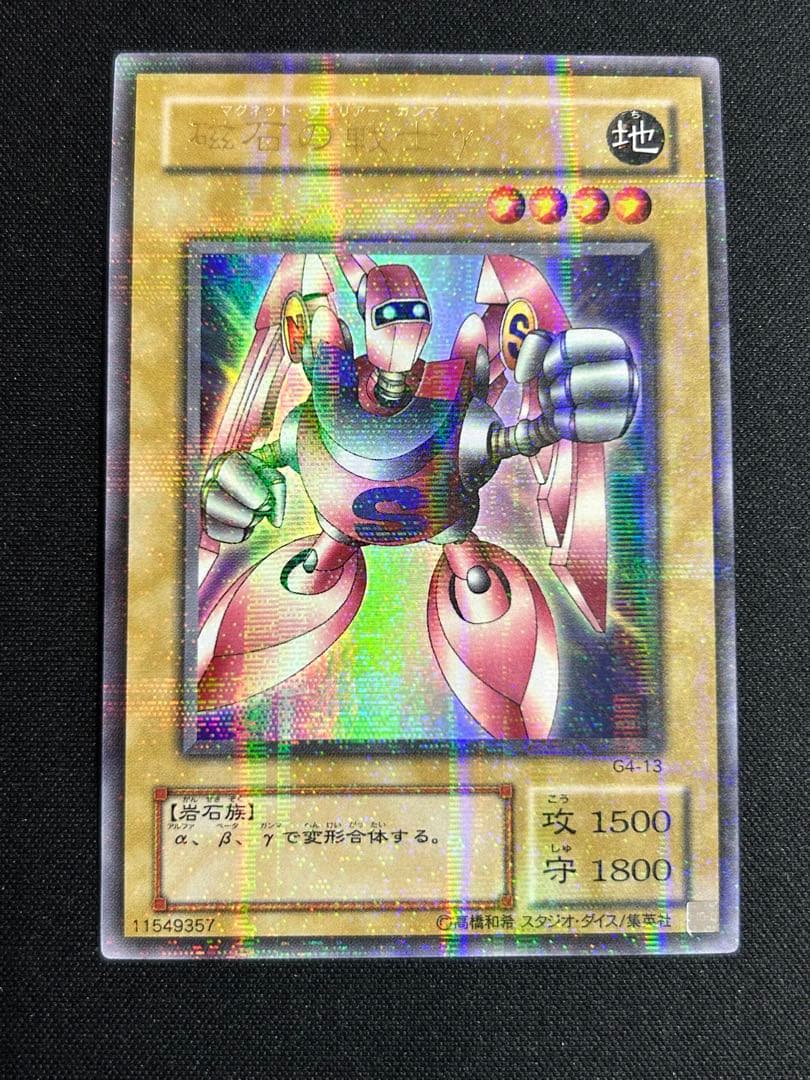 遊戯王　磁石の戦士γ ウルトラパラレル 遊戯王 G4 DM4 通常版