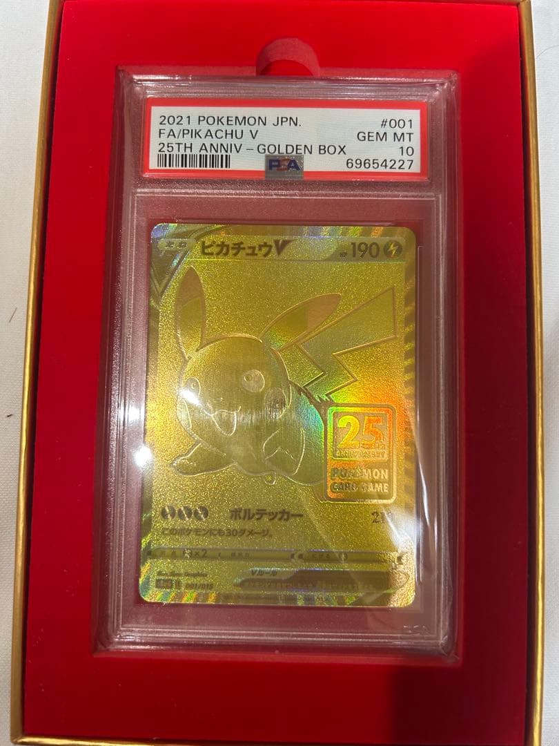 PSA10 2021 ピカチュウV 25周年記念 GEM MT 10
