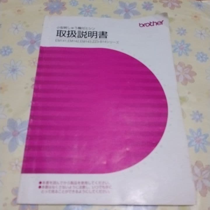 ジャンク品　brotherミシン　Tendyspecial