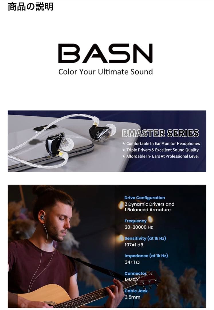 BASN Bmaster IEM トリプルドライバー