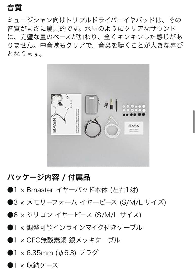 BASN Bmaster IEM トリプルドライバー