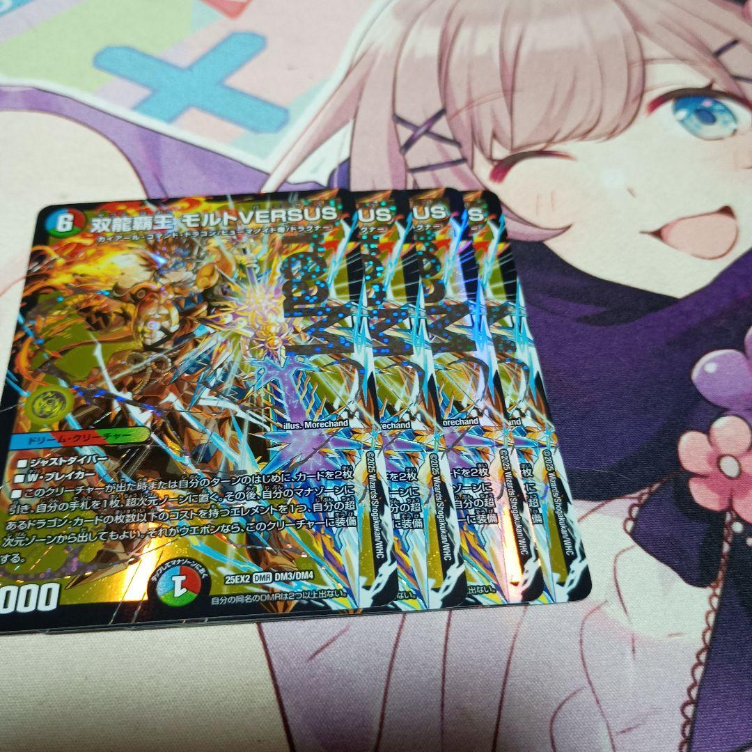 デュエマ 双龍覇王 モルトVERSUS デュエキング Dreamレア 4枚①