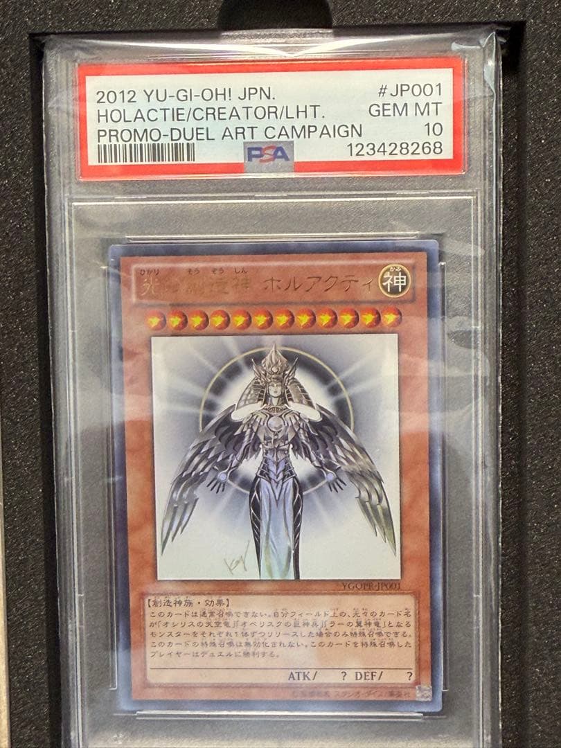 【PSA10】光の創造神 ホルアクティ #JP001 遊戯王 宅急便発送