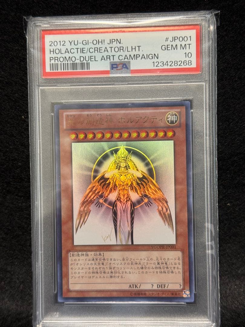 【PSA10】光の創造神 ホルアクティ #JP001 遊戯王 宅急便発送