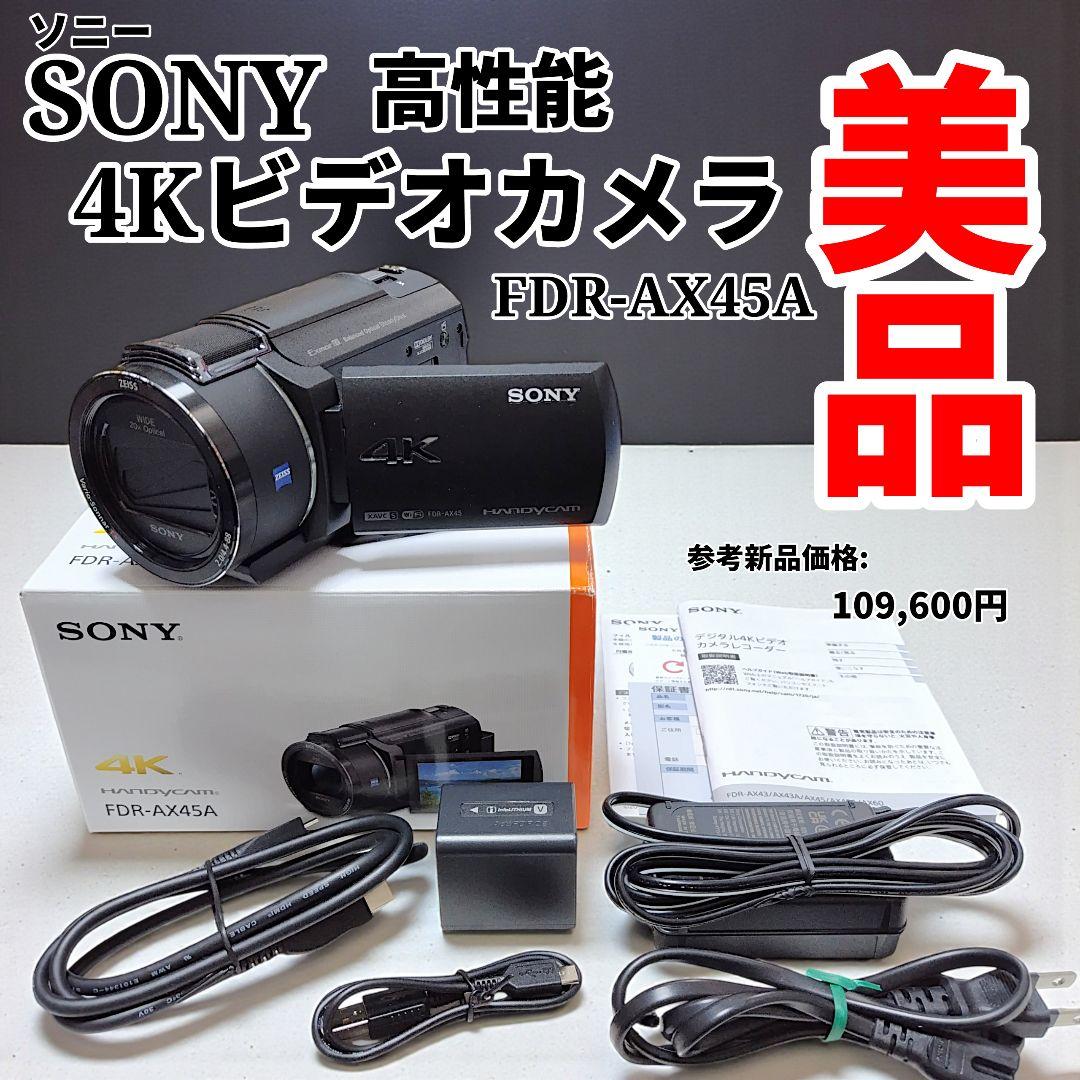 【美品】SONY ソニー 高性能 4Kビデオカメラ FDR-AX45A ブラック