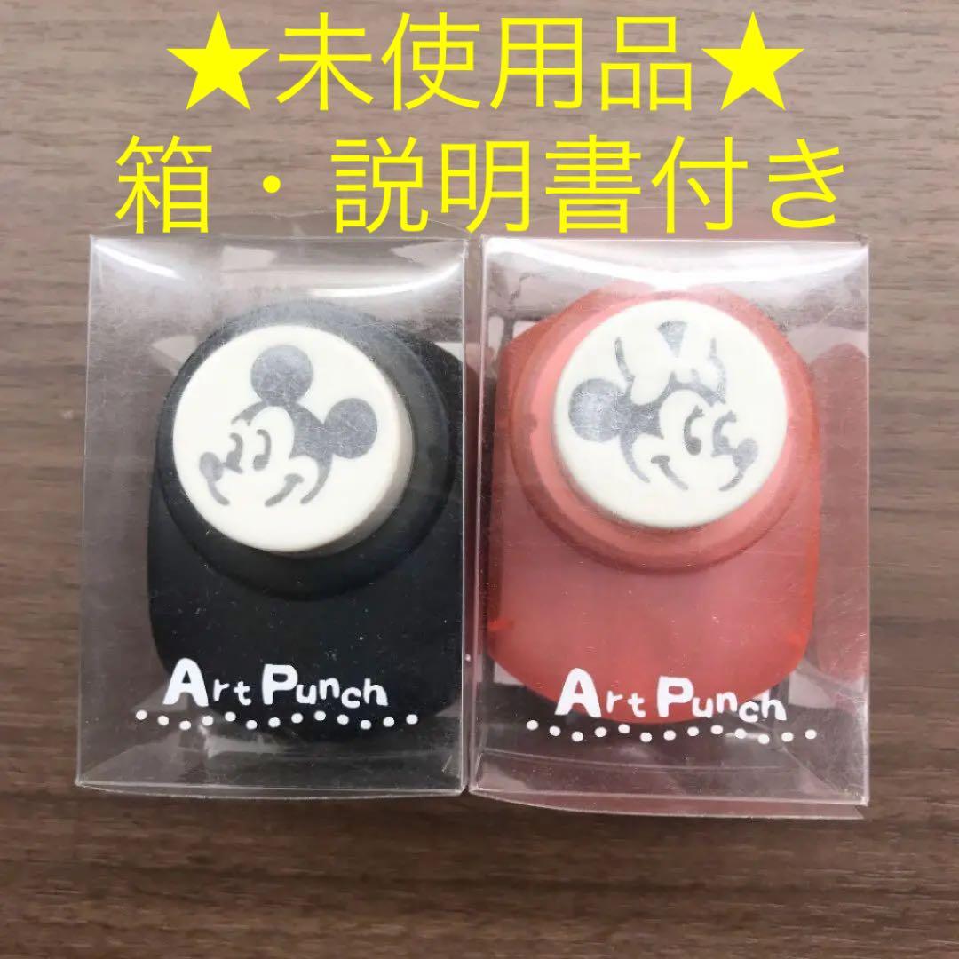 ディズニー★ミッキー&ミニー★クラフトパンチ★箱・説明書付き