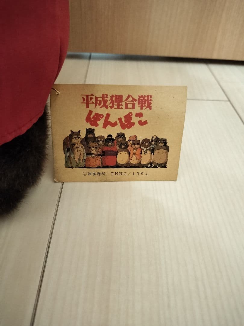 【レア 希少】平成狸合戦ぽんぽこ　ぬいぐるみ　スタジオジブリ　レトロ　おろく婆