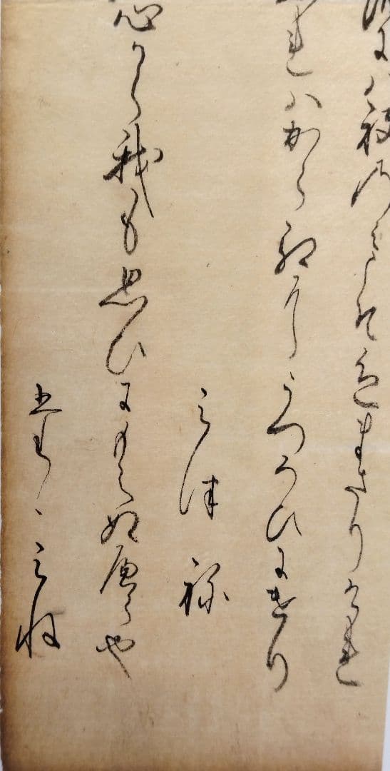 古今和歌集598〜600番★紀貫之 凡河内躬恒　松平不昧正室所蔵 茶道掛軸浮世絵