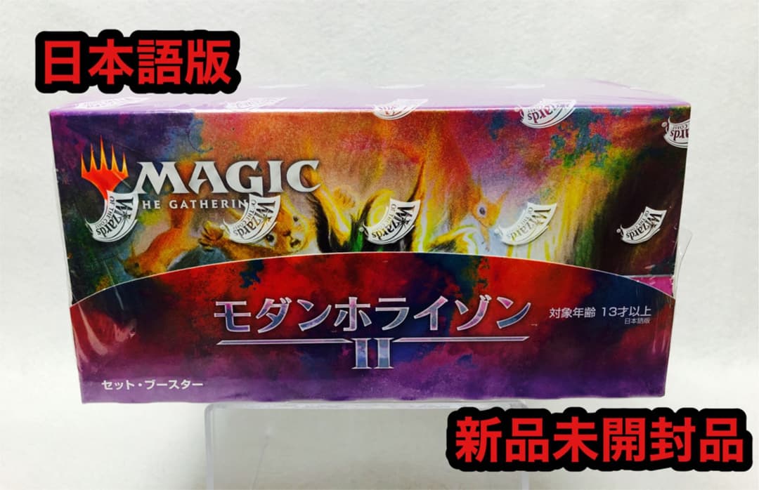 【新品】モダンホライゾン2 セットブースター 日本語版 BOX
