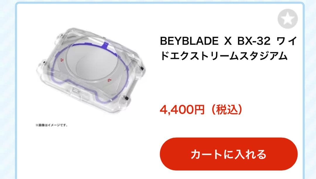 ベイブレード　ワイドエクストリームスタジアム＋スターター3種セット