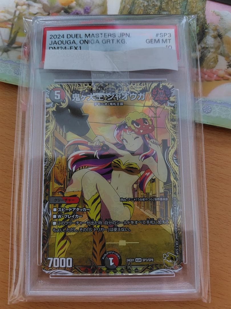 デュエルマスターズ 金トレジャー 鬼ヶ大王 ジャオウガ PSA 10