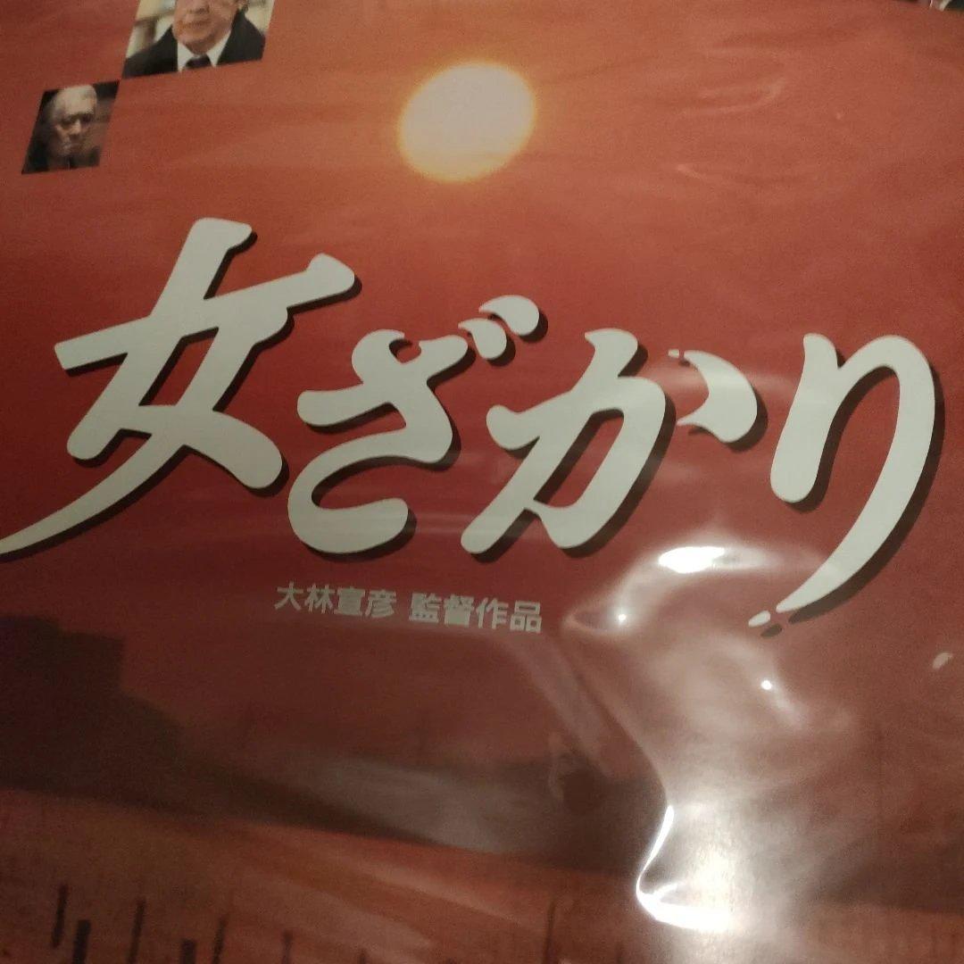 女ざかり 日本版B2ポスター　2種