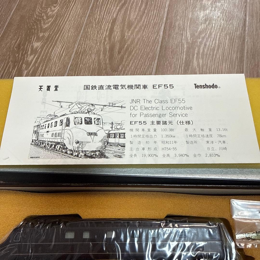 天賞堂 Tenshodo EF55 流線形 真鍮 HOゲージ 国鉄直流電気機関車