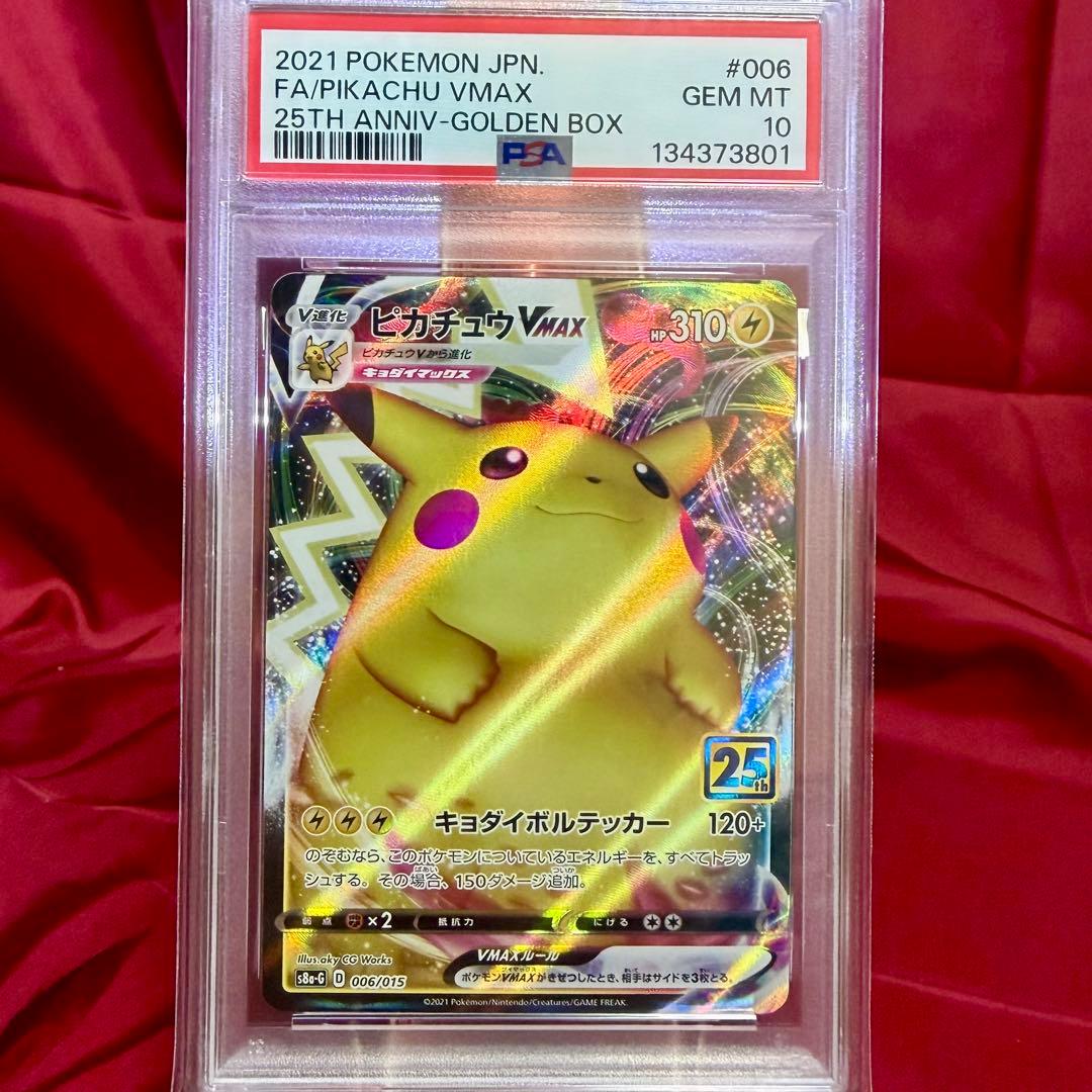 キョダイマックス　ピカチュウVMAX 25周年【新基準PSA10】
