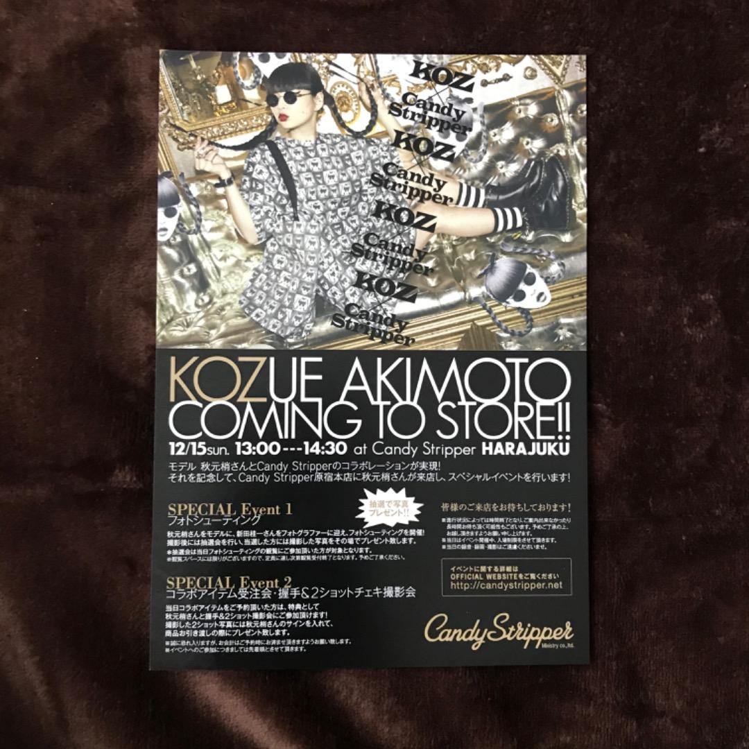秋元梢　Candy Stripper キャンディーストリッパー　チラシ　イベント